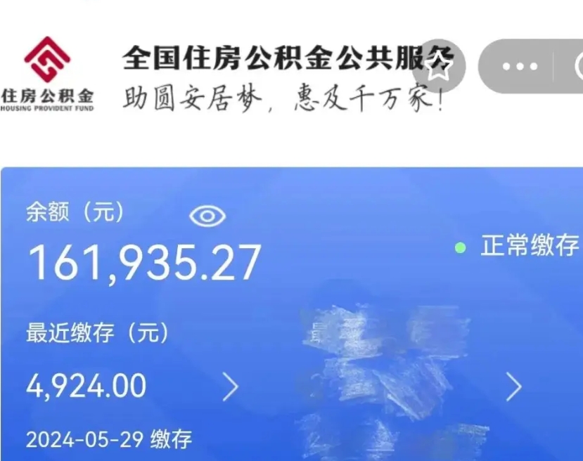 莘县公积金一次性提取（一次性提取全部公积金）