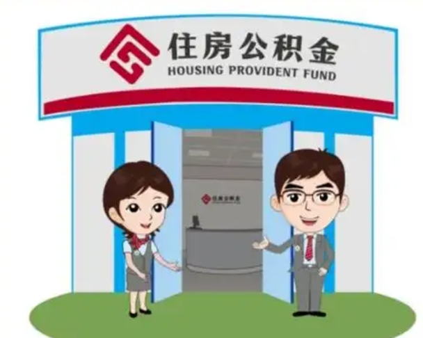 莘县单身怎么提取公积金（单身公积金提取需要哪些材料）